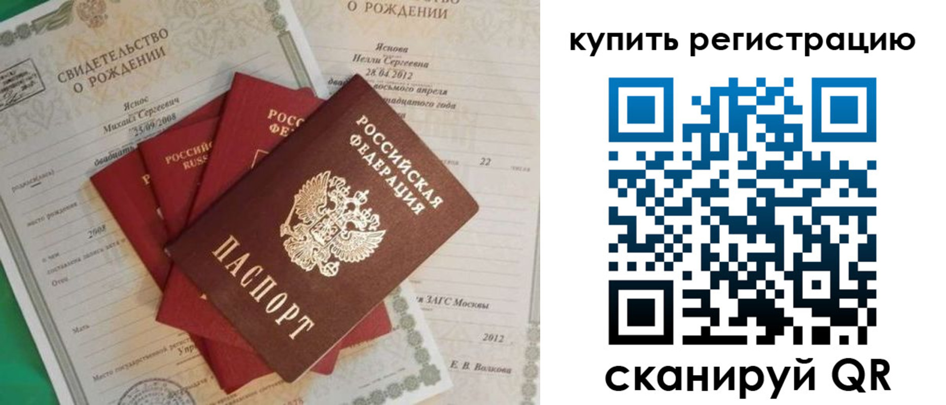 временная регистрация гарантия в Одинцово